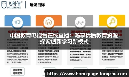 中国教育电视台在线直播：畅享优质教育资源，探索创新学习新模式